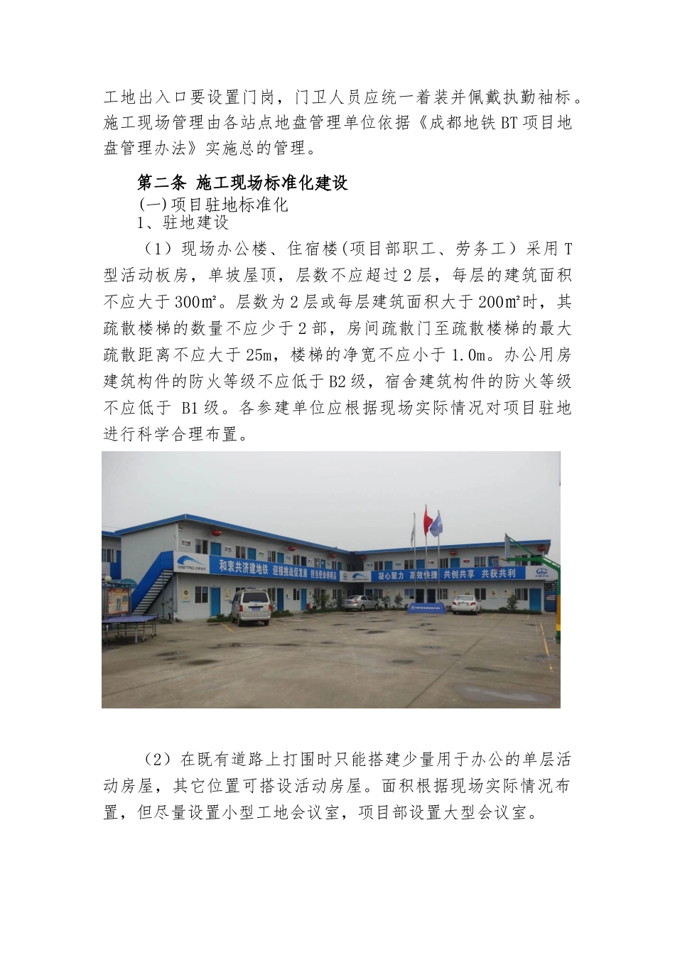 成都地铁BT项目站后工程临时设施标准化建设管理办法(31页)_第2页