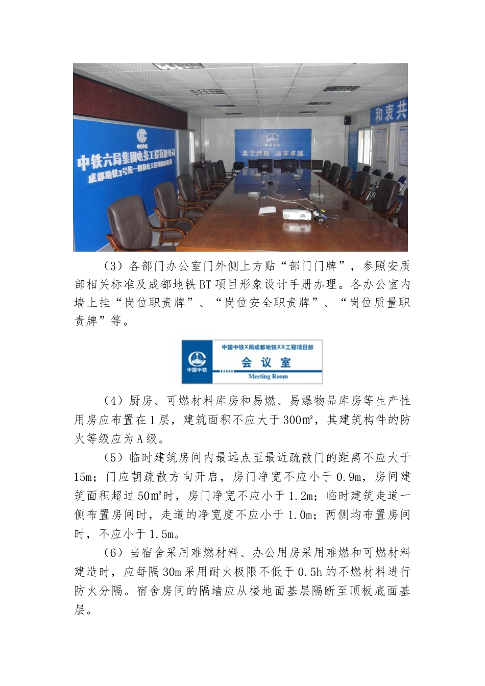 成都地铁BT项目站后工程临时设施标准化建设管理办法(31页)_第3页