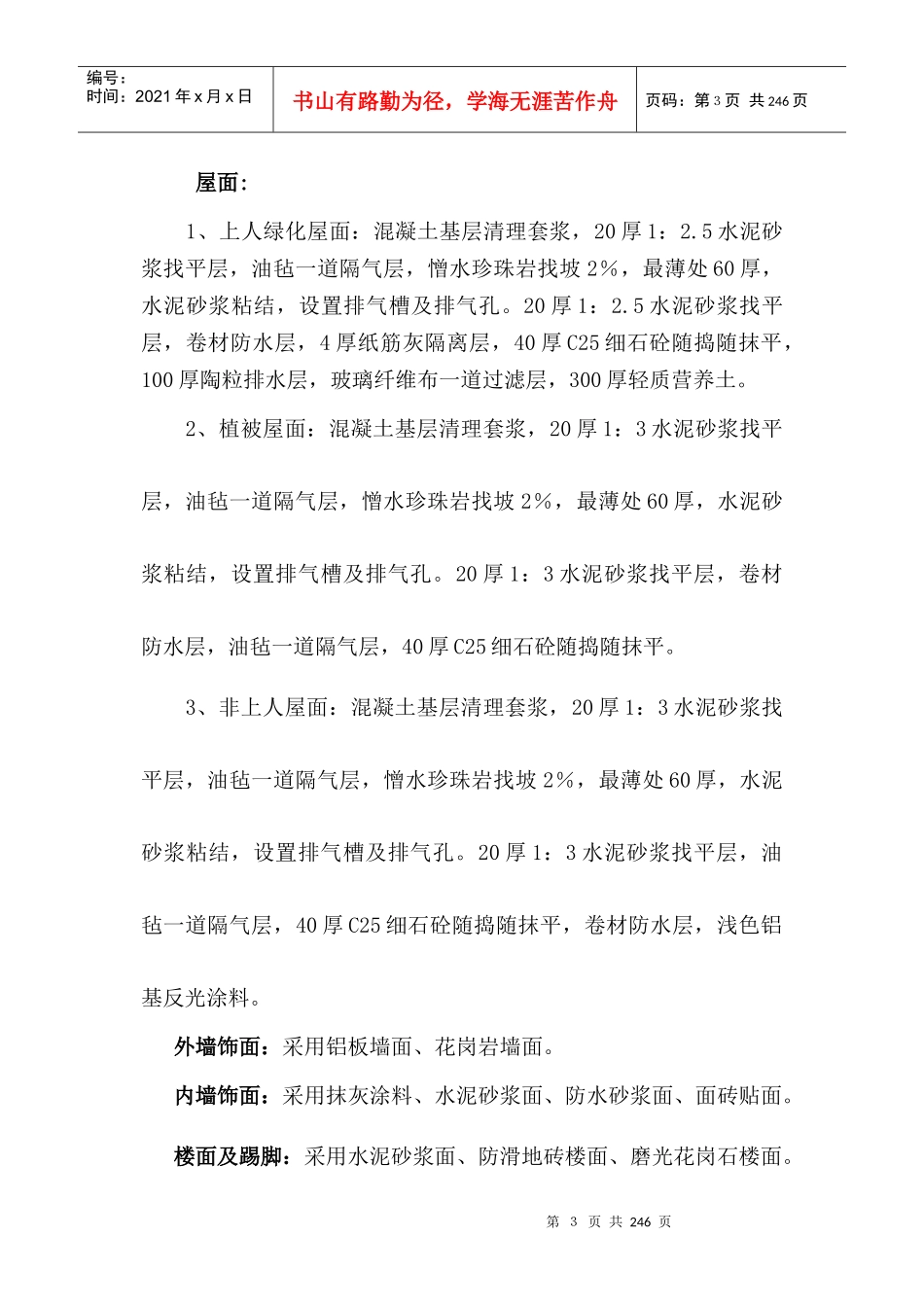 凤起广场组织设计_第3页