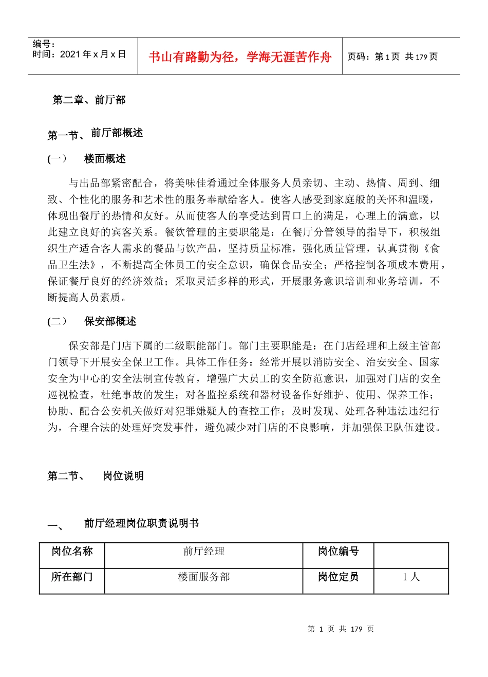 前厅运营手册_第1页