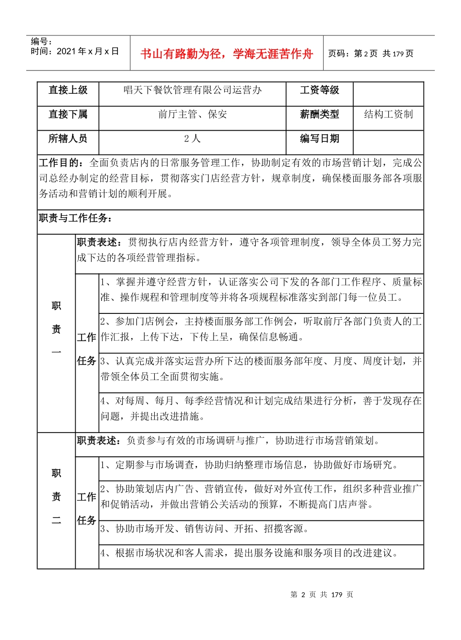 前厅运营手册_第2页