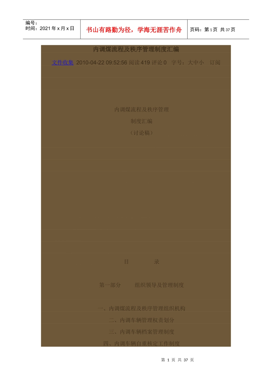 内调煤流程及秩序管理制度汇编_第1页