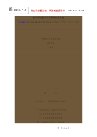 内调煤流程及秩序管理制度汇编