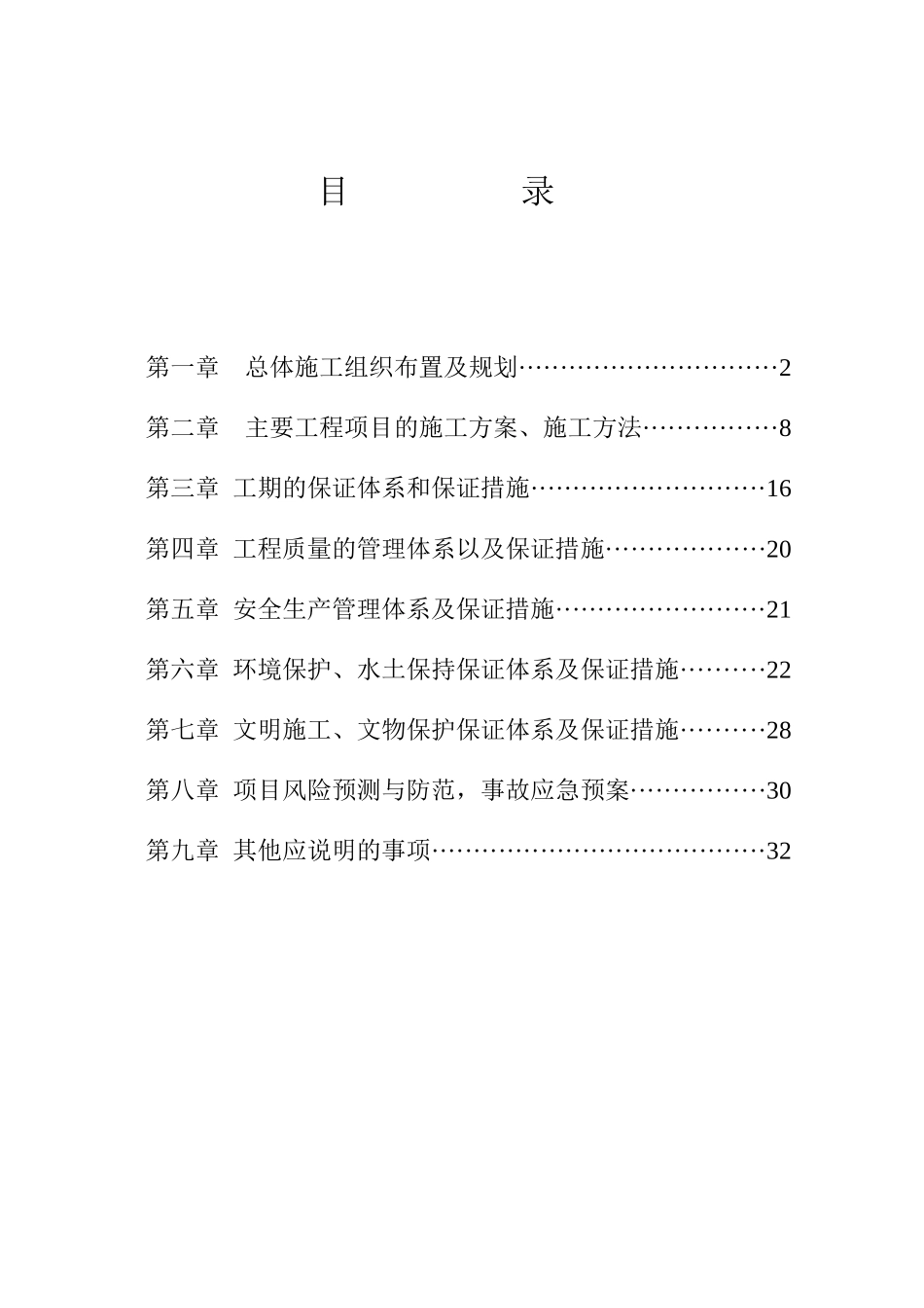 农村水泥路施工组织设计_第1页