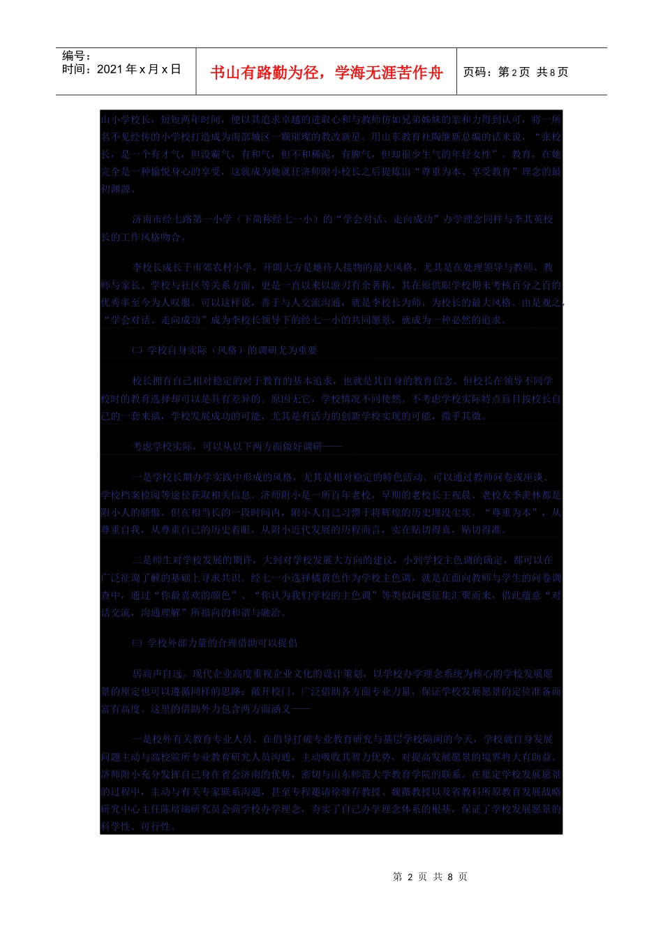 创新学校发展愿景构建的初步研究_第2页