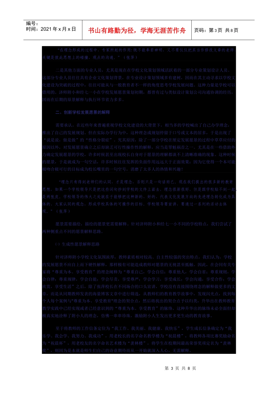 创新学校发展愿景构建的初步研究_第3页