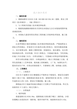 城市道路工程施工组织设计(道路、给排水、照明等等)