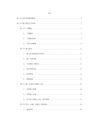 成都市某立交桥工程施工组织设计(109页)