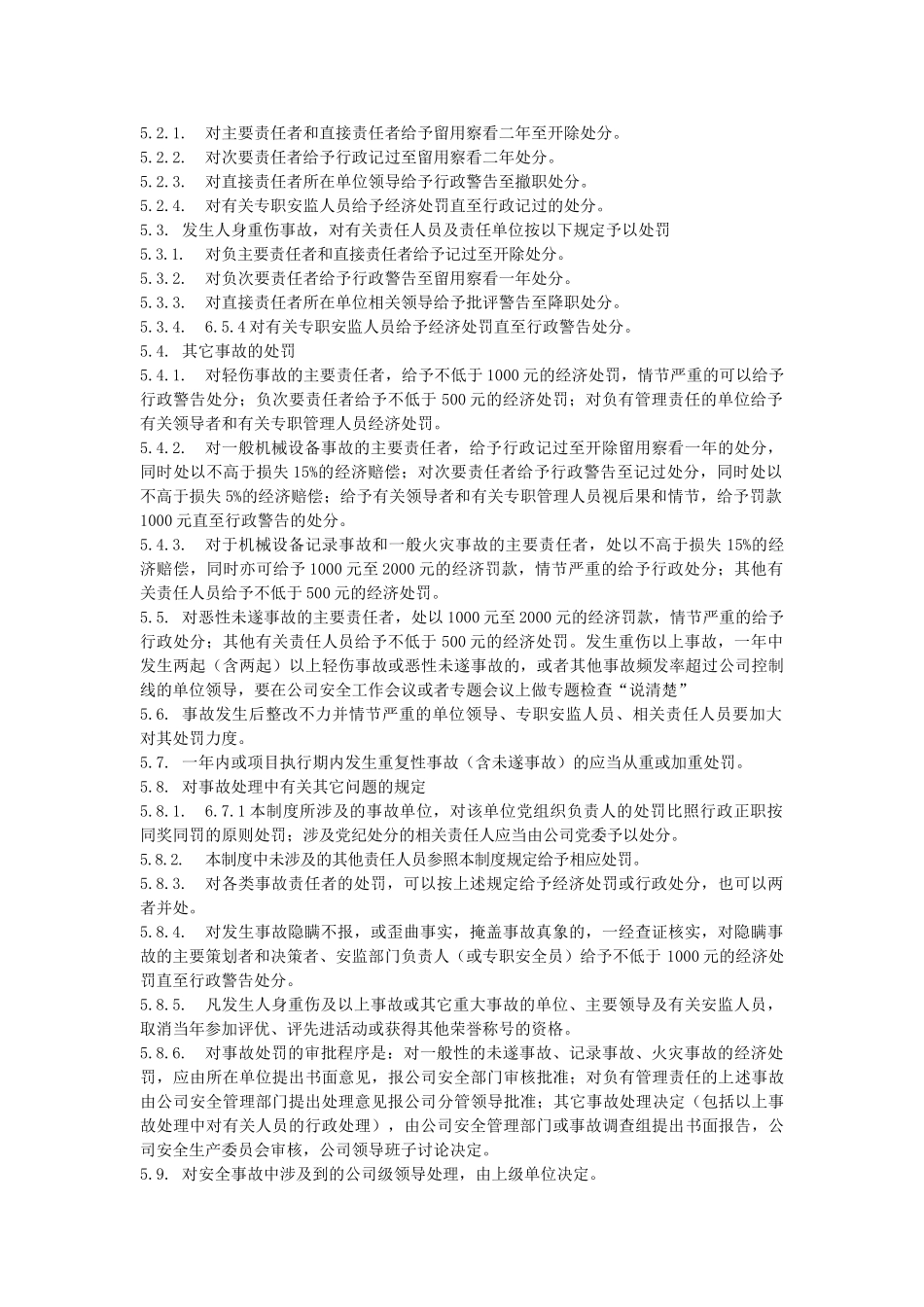 安全文明施工奖惩规定_第2页