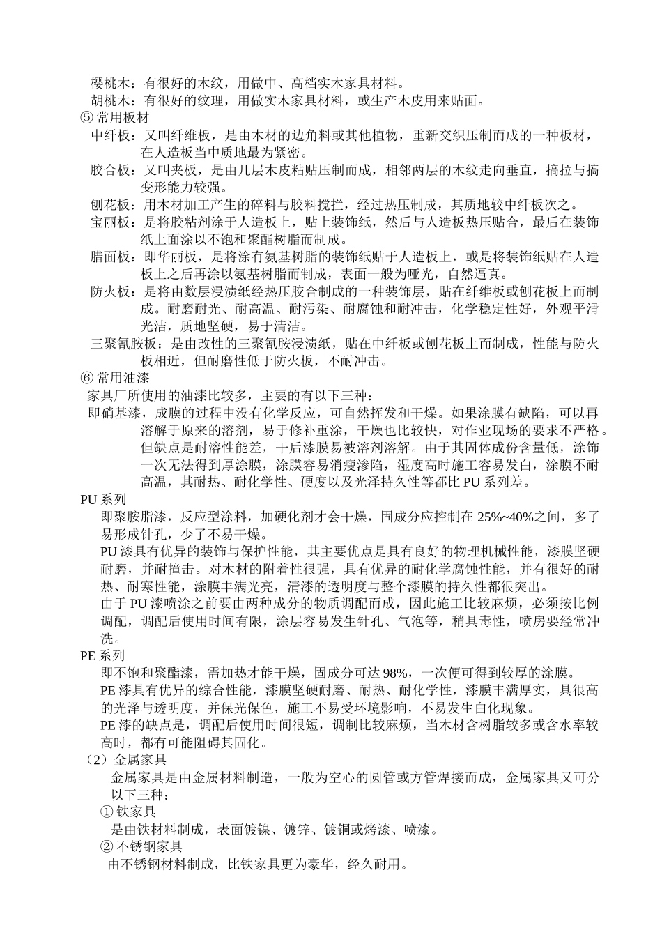 家具制造业营销操作大全c_第3页