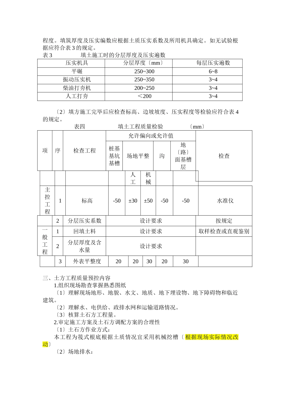 土方工程监理实施细则_第2页