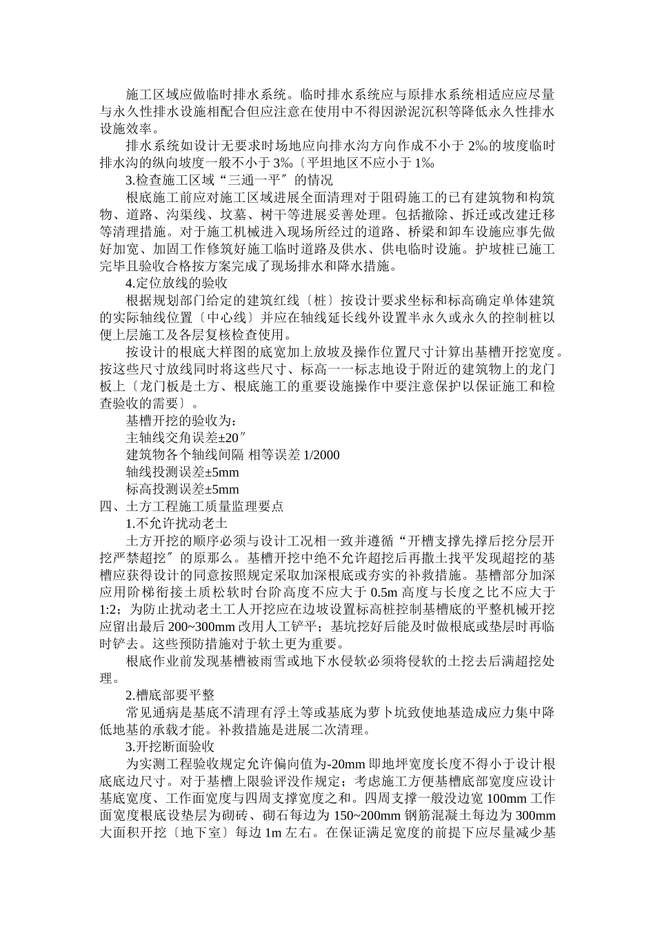 土方工程监理实施细则_第3页