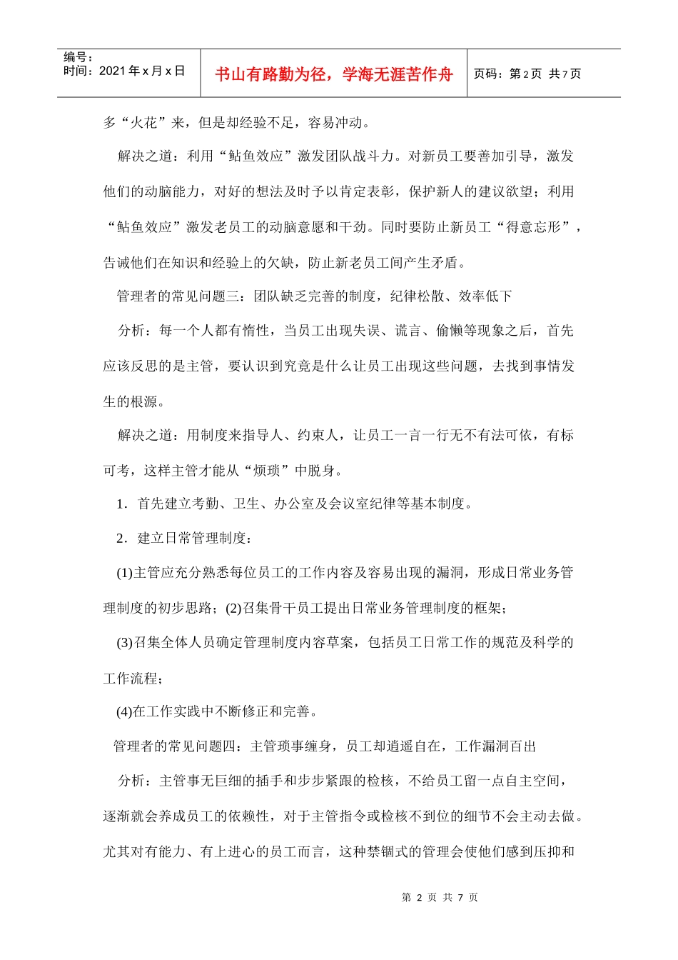 初做主管常见管理问题解决之道_第2页