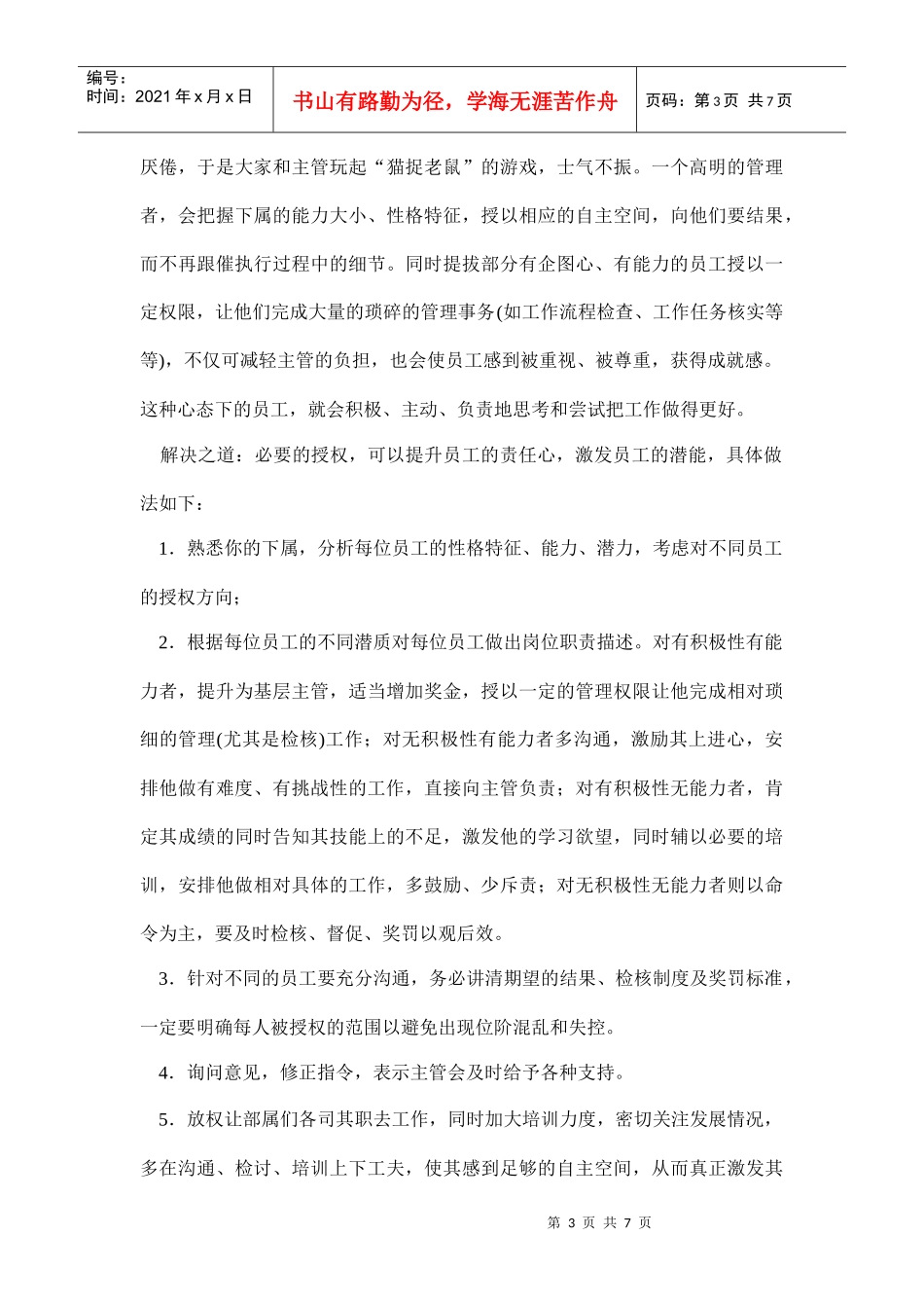 初做主管常见管理问题解决之道_第3页