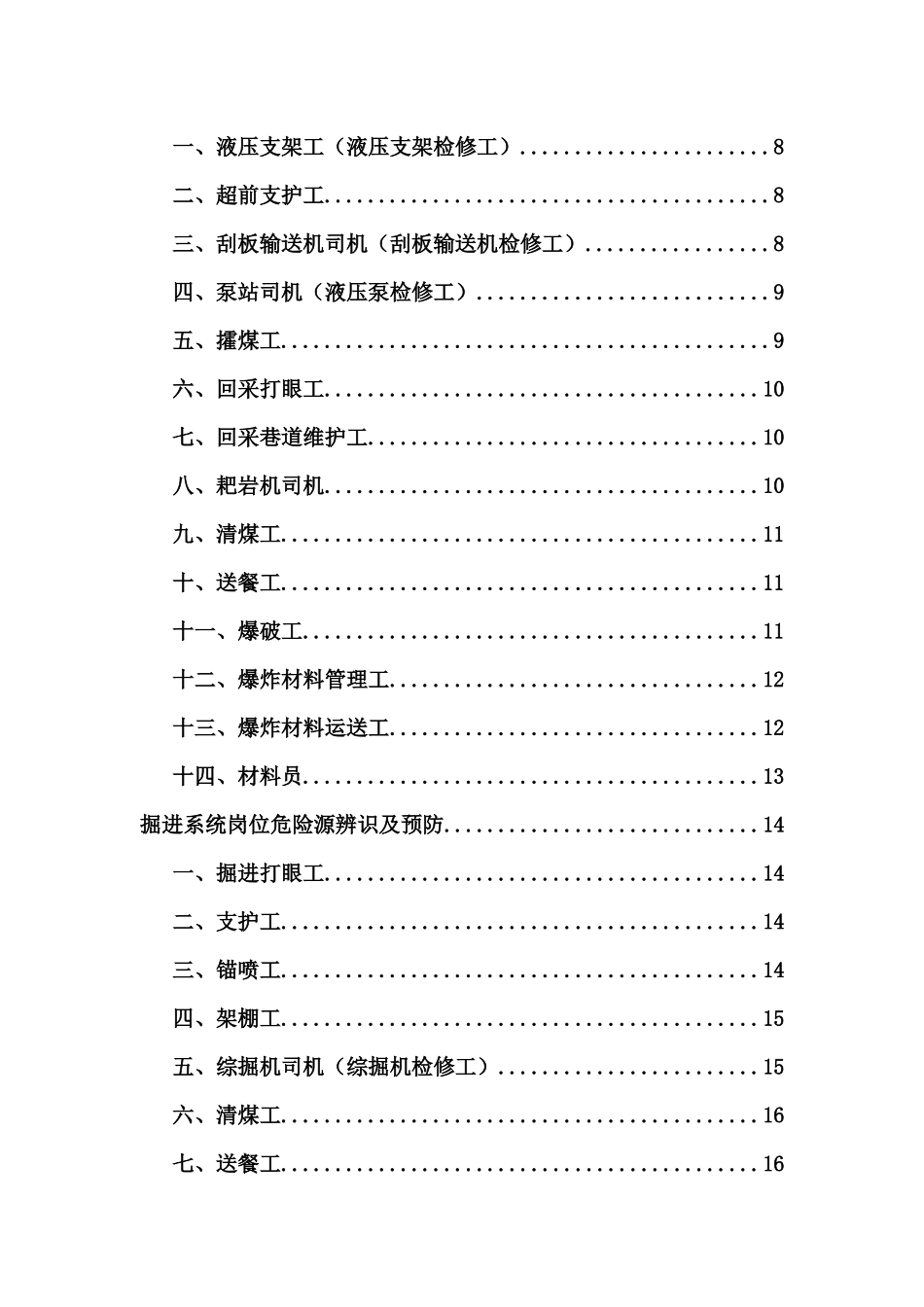 恒泰煤业恒兴煤矿各岗位工危险预知及处理措施_第2页
