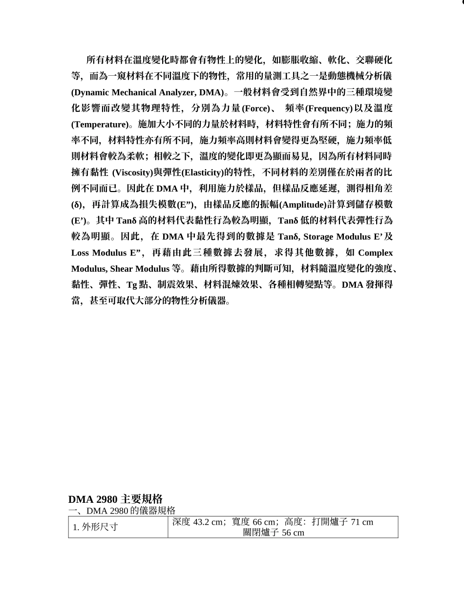 动态机械分析仪(DMA)使用及管理办法_第3页