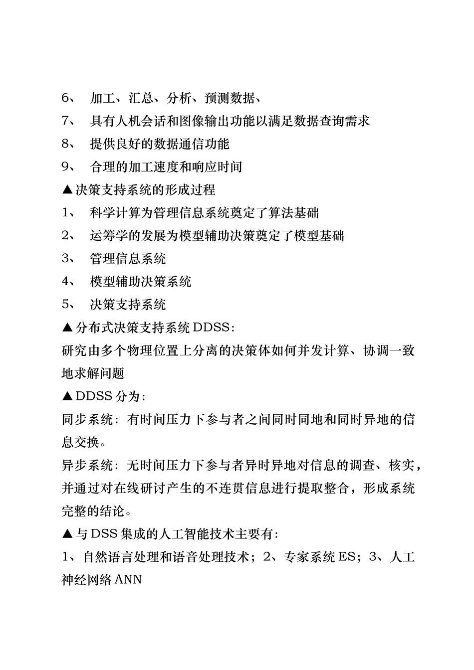 决策支持系统概述_第3页
