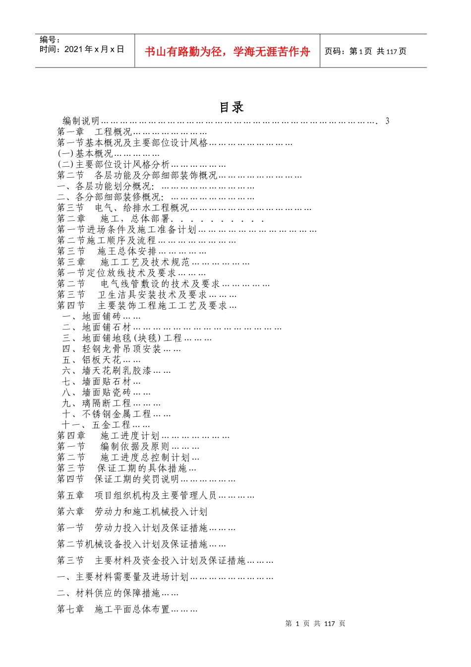 办公楼室内装修施工组织设计_第1页
