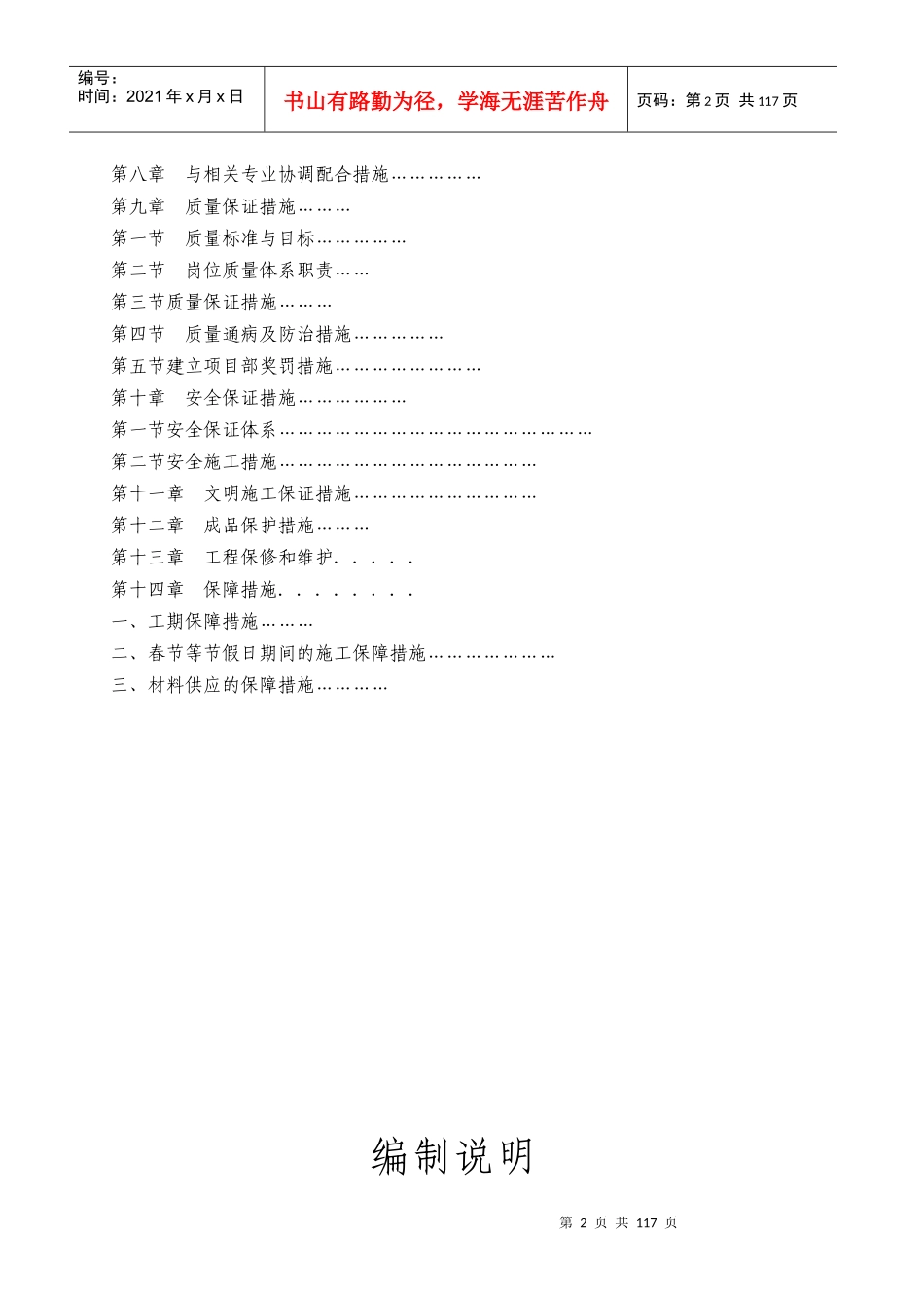 办公楼室内装修施工组织设计_第2页