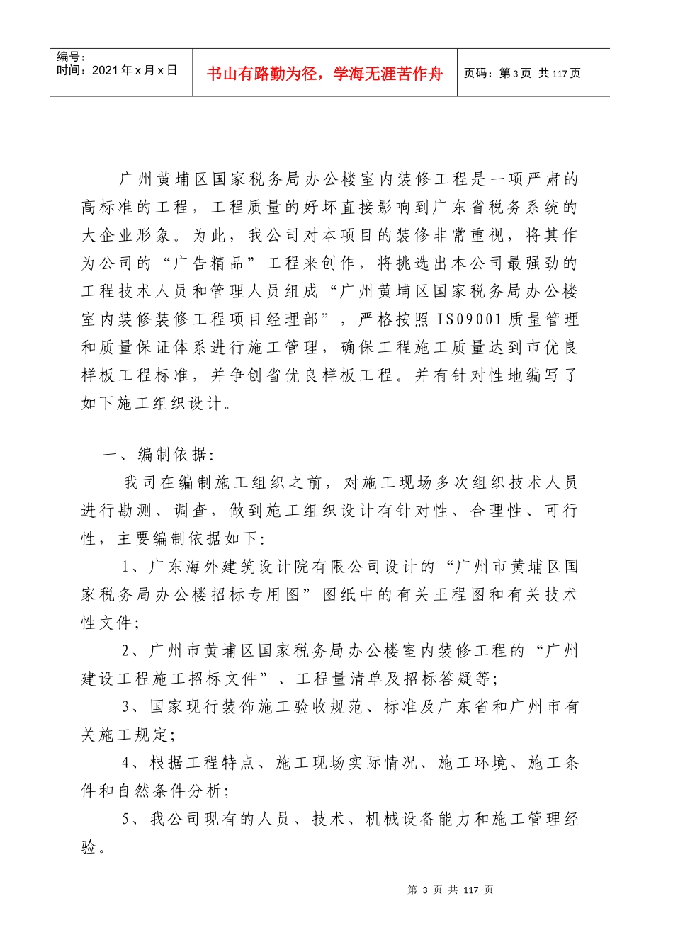 办公楼室内装修施工组织设计_第3页