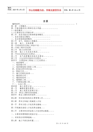 办公楼室内装修施工组织设计
