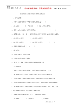 加强和创新社会管理的必要性和紧迫性考试题及答案