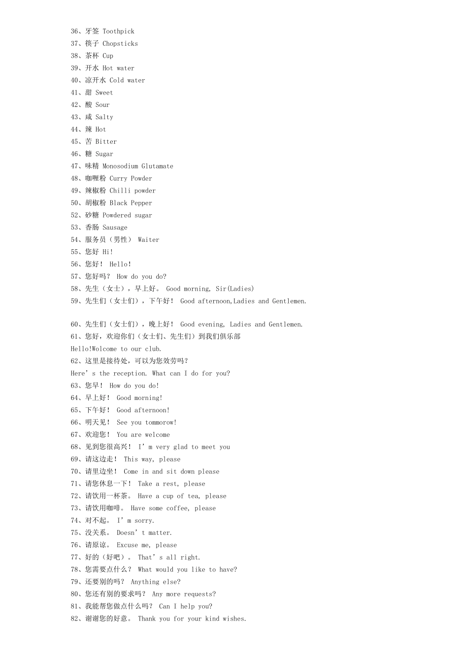 实用餐饮行业英语汇总_第2页