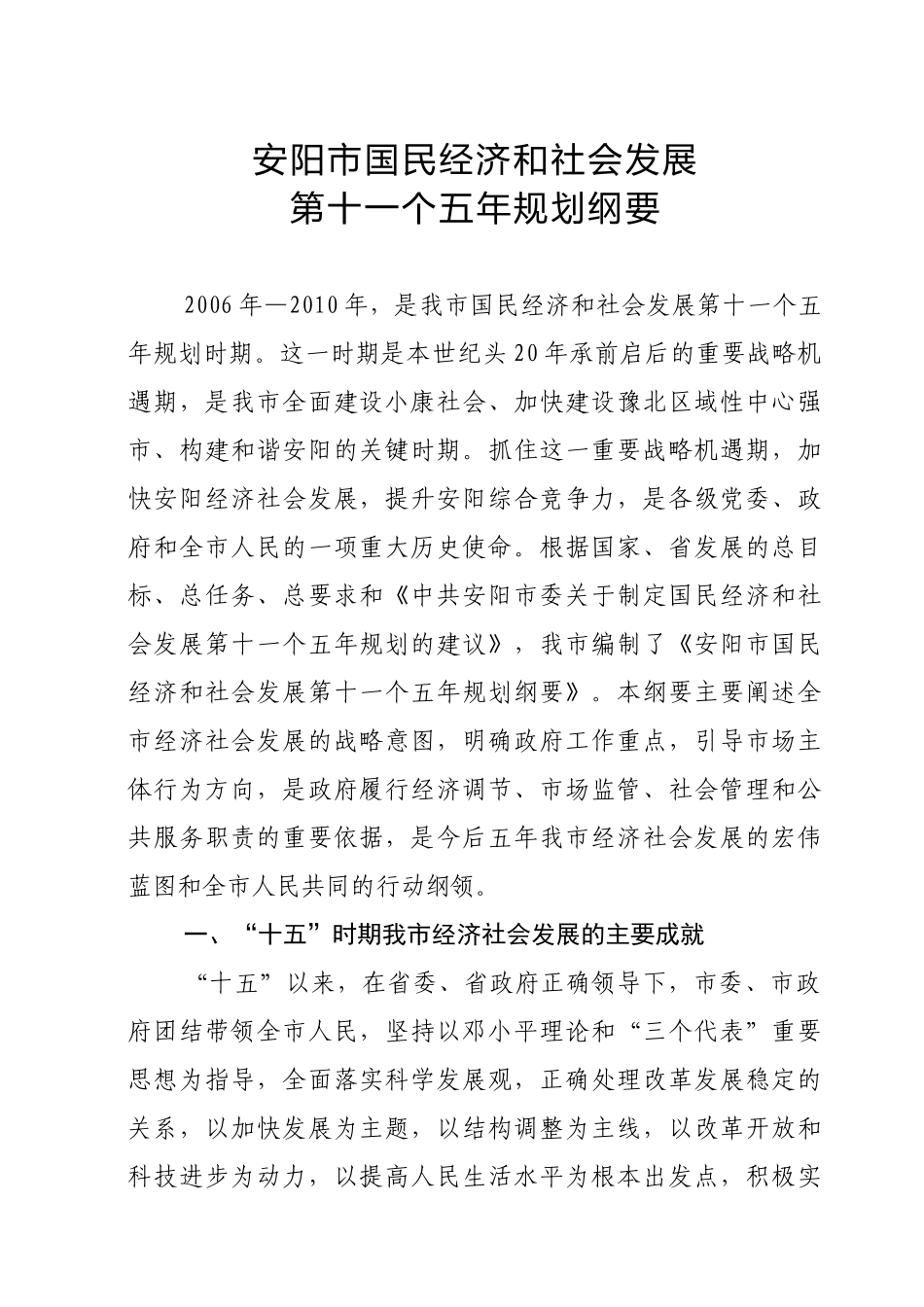 安阳市国民经济和社会发展第十一个五年_第2页