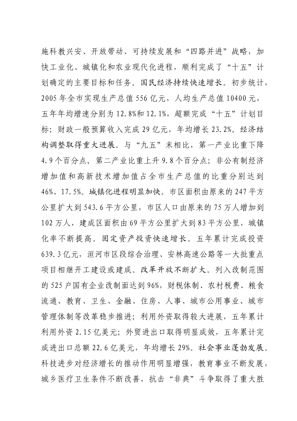 安阳市国民经济和社会发展第十一个五年_第3页