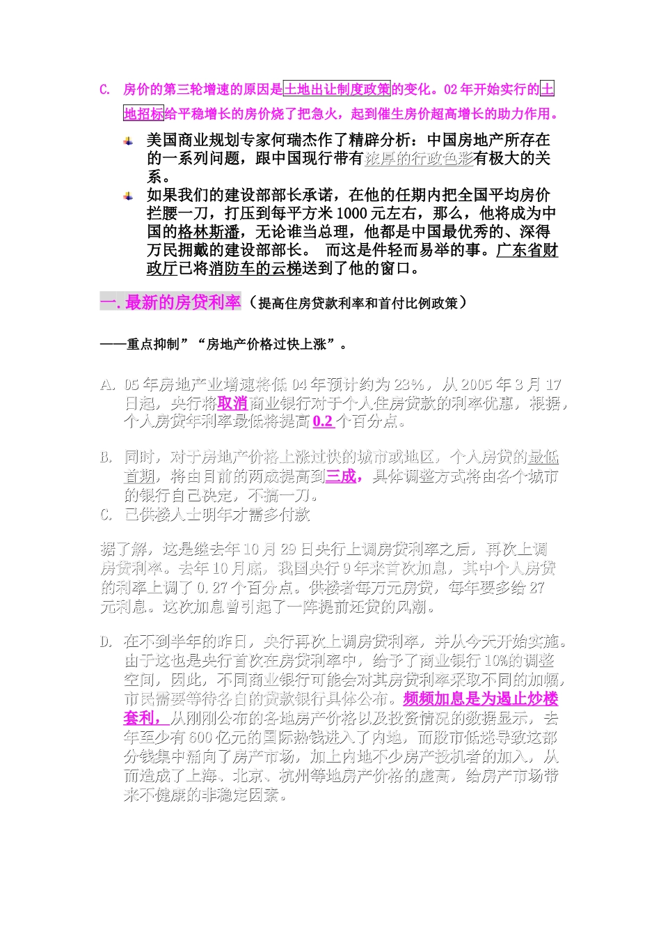 广州市房地产业宏观环境分析_第3页