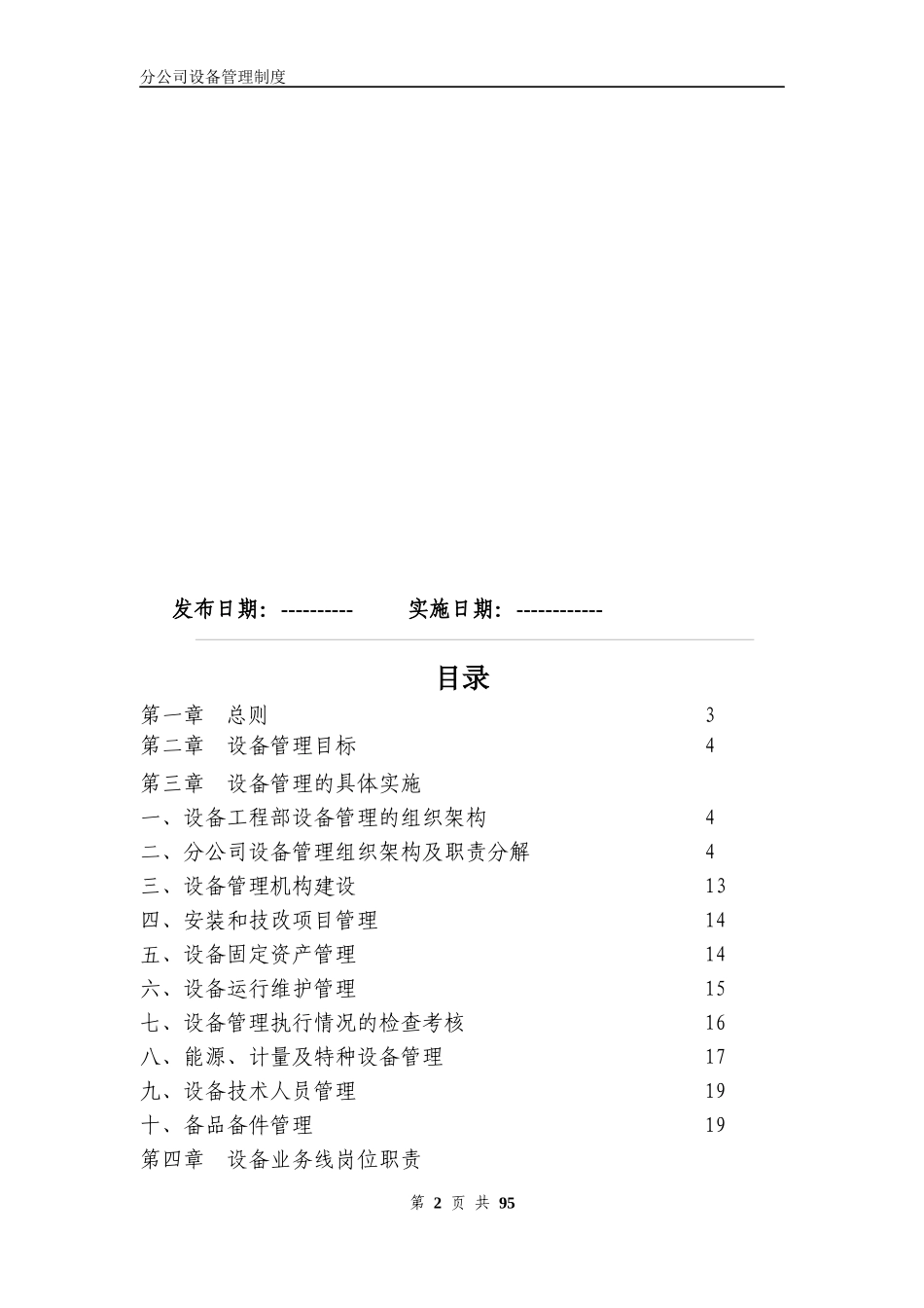 分公司设备管理手册_第2页