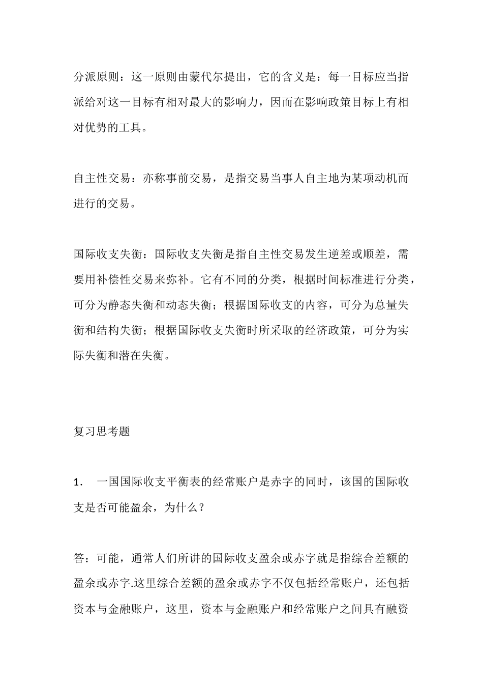 国际金融课后答案_第2页