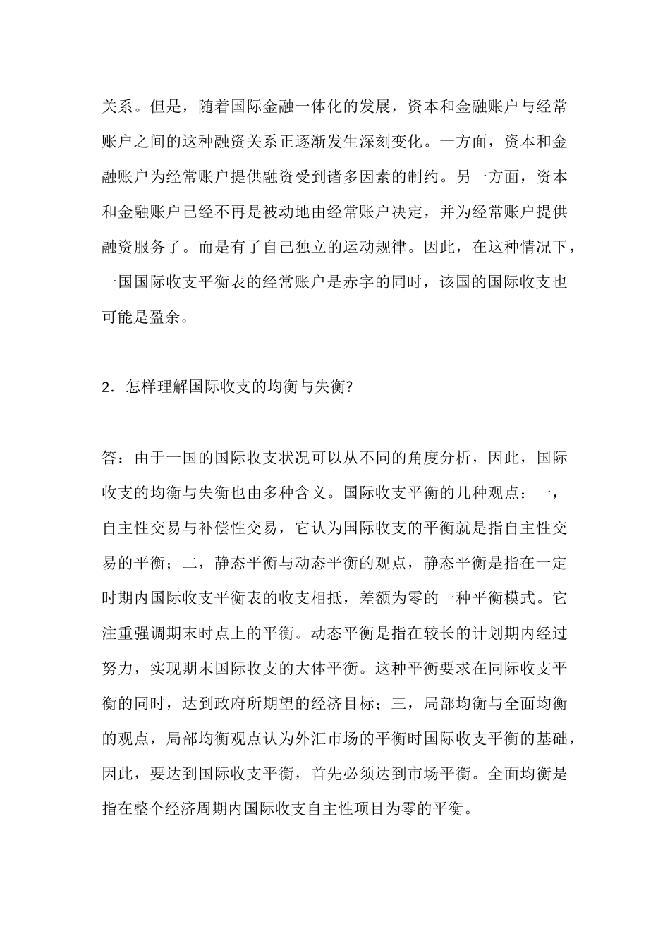 国际金融课后答案_第3页