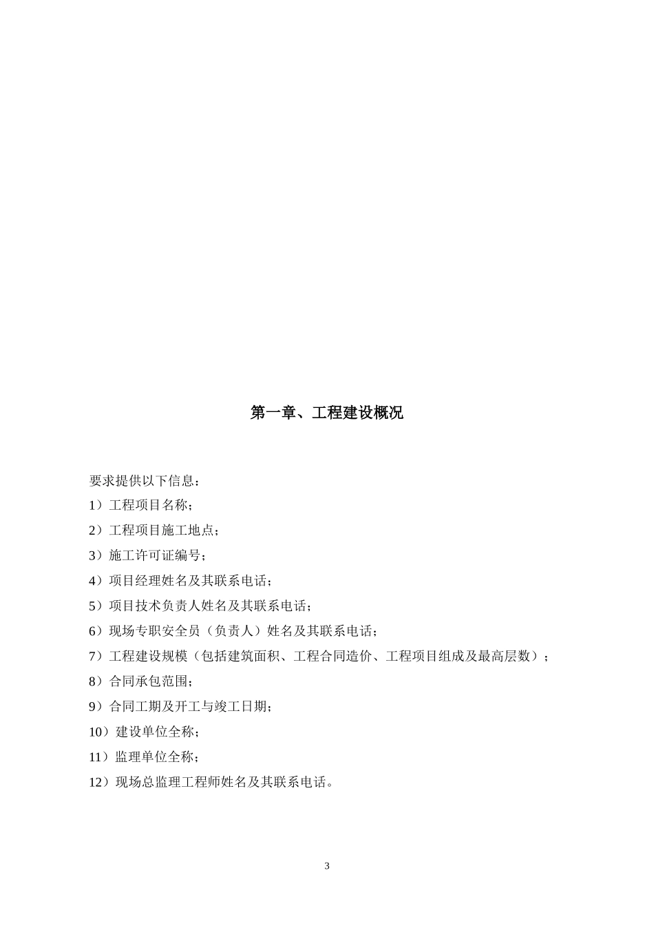 创建策划书格式文本_第3页