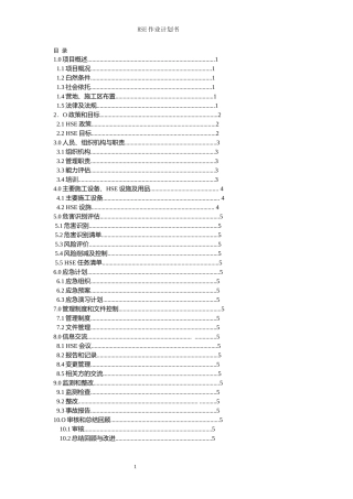 加油站改造项目工程
