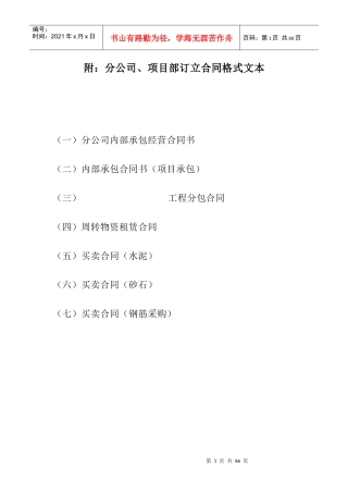 分公司、项目部订立合同格式文本