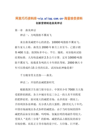 创新营销制造曲美神话(doc36)
