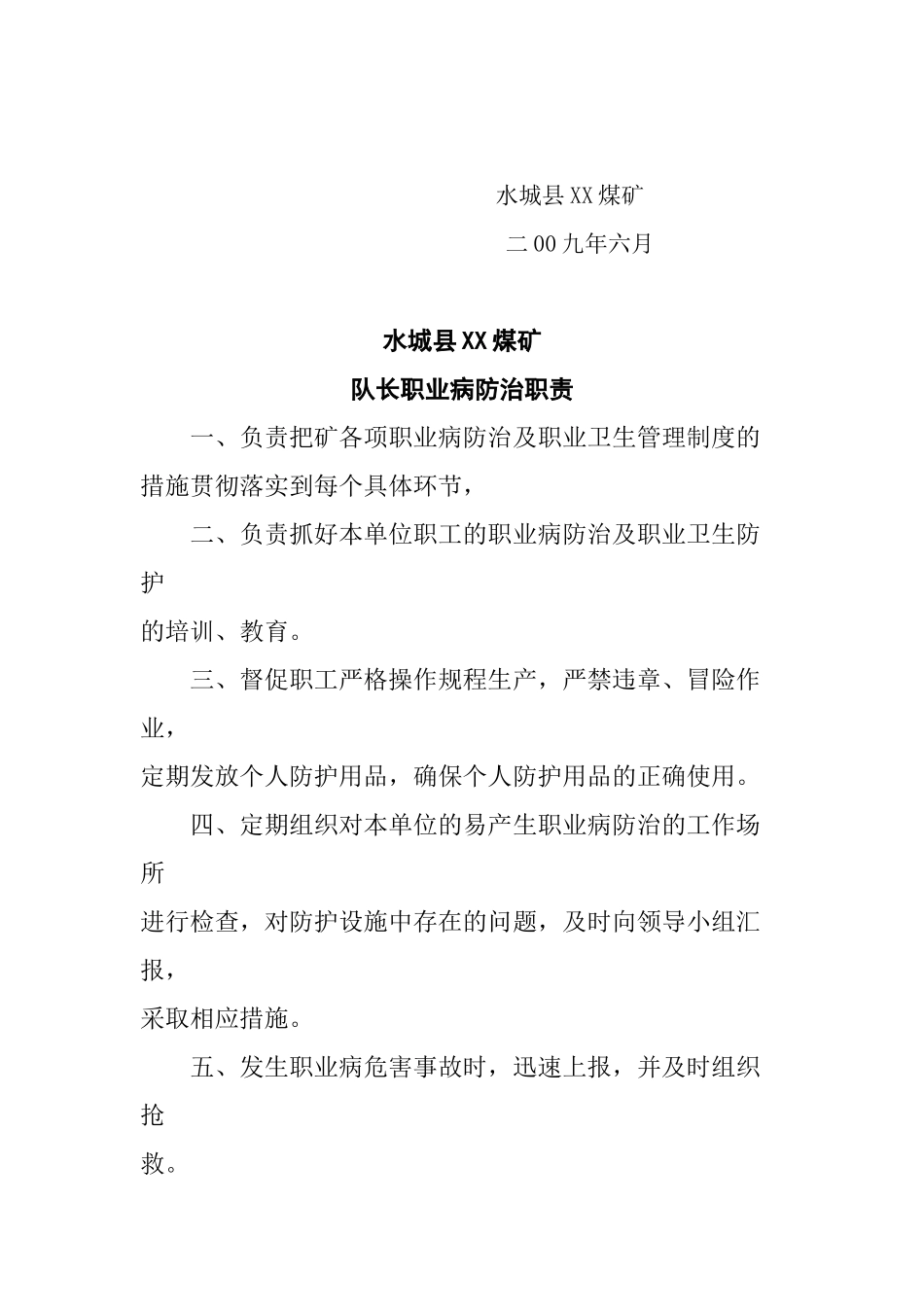 志鸿煤矿职业卫生制度、文件等_第2页