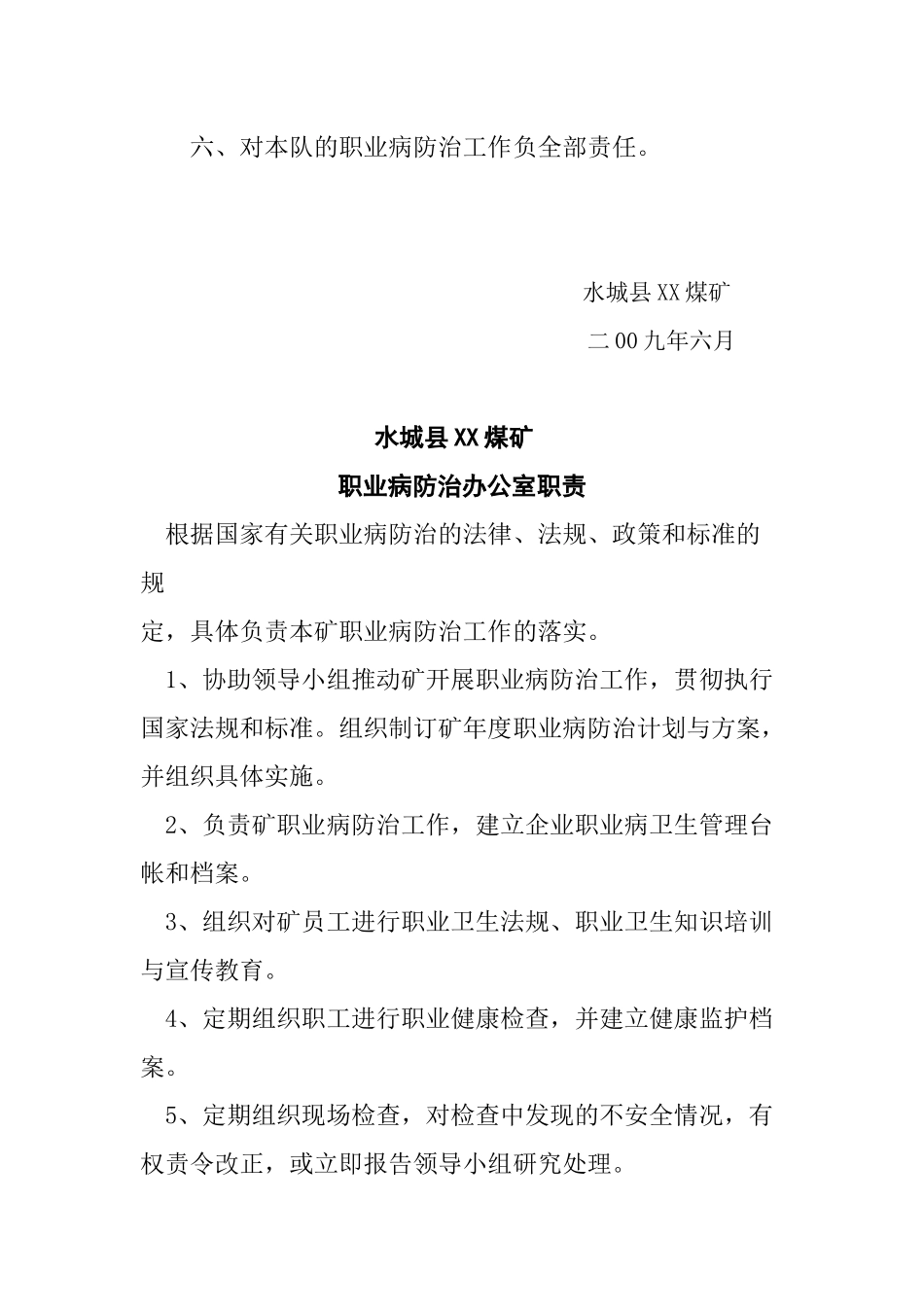 志鸿煤矿职业卫生制度、文件等_第3页