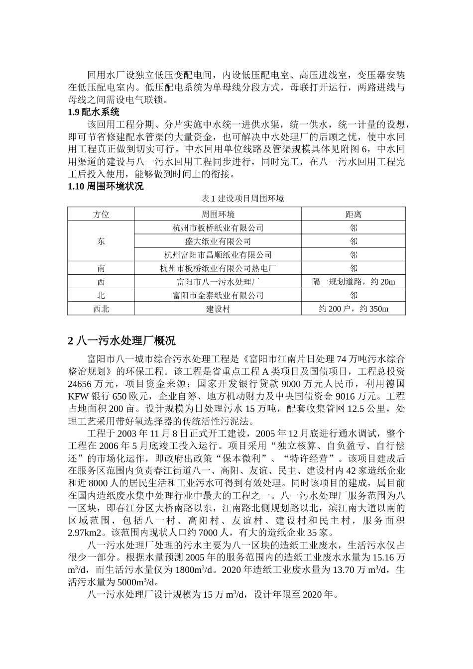 富阳市八一污水回用工程_第2页