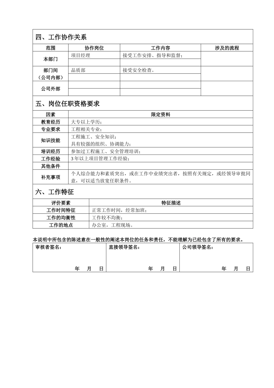工程部安全主管岗位说明书_第2页