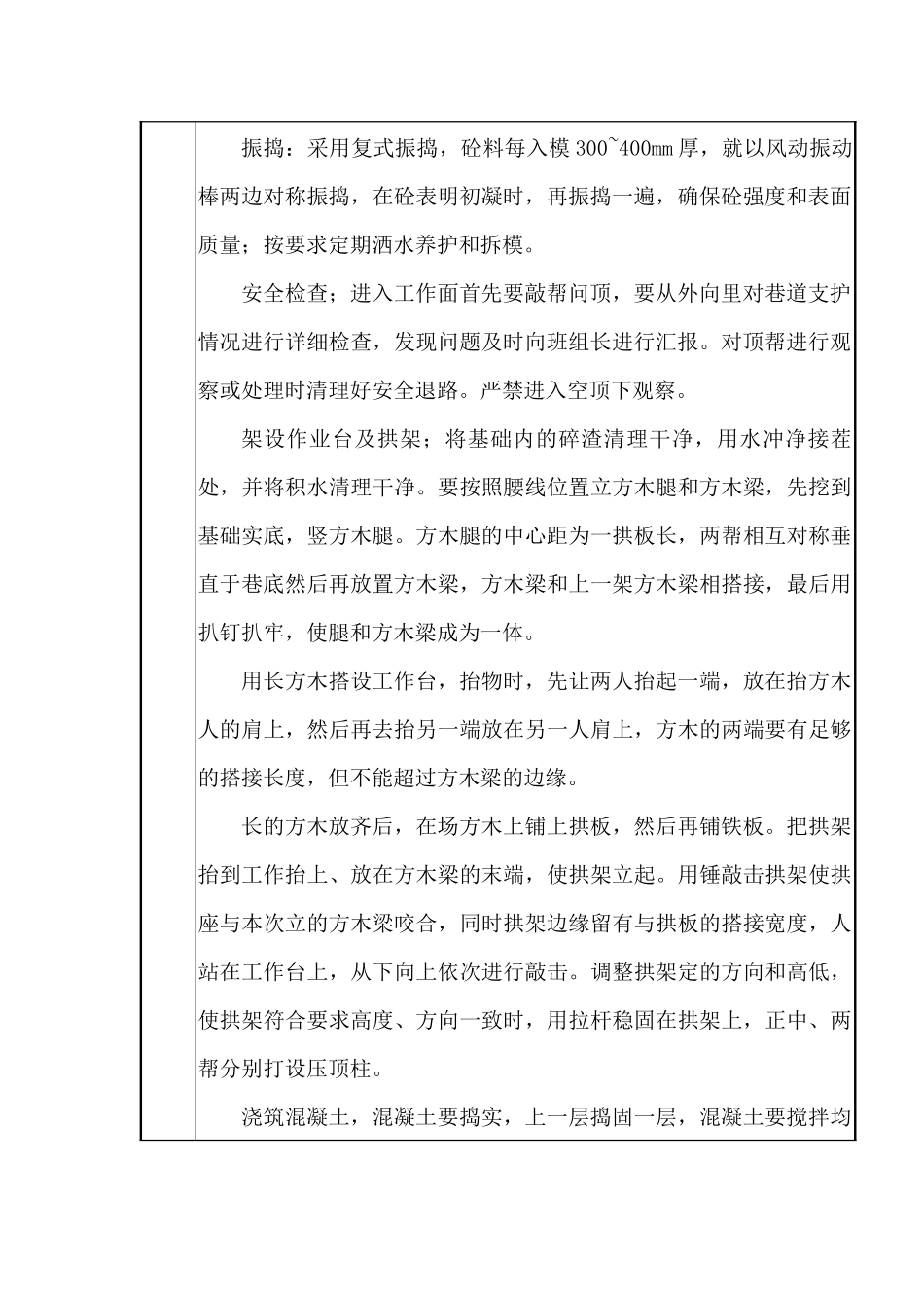 各单位工程技术安全交底_第2页