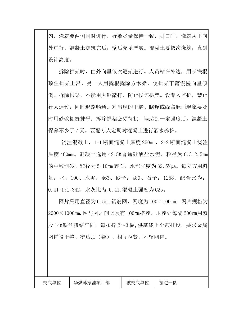 各单位工程技术安全交底_第3页