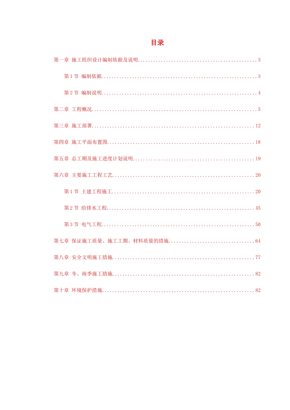 小区园林景观施工组织设计概述_第1页