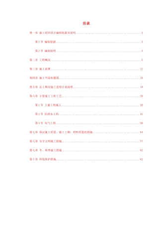 小区园林景观施工组织设计概述
