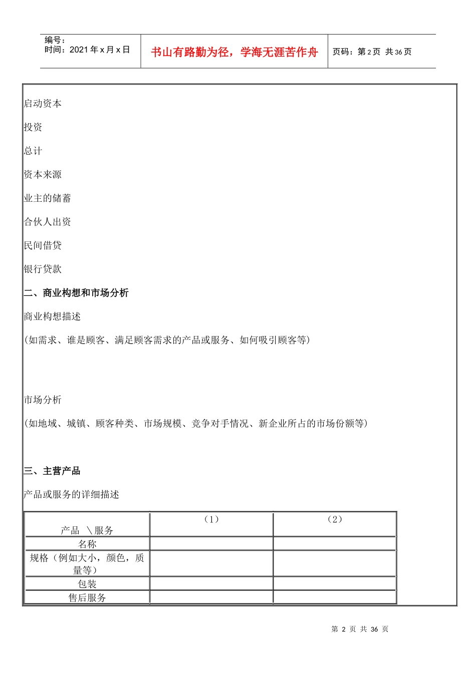 创业计划书模板4280429_第2页