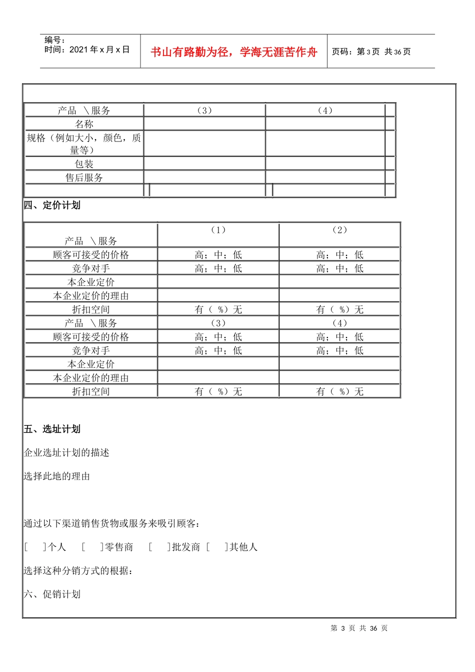 创业计划书模板4280429_第3页