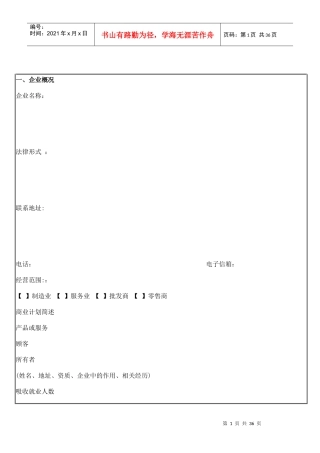 创业计划书模板4280429