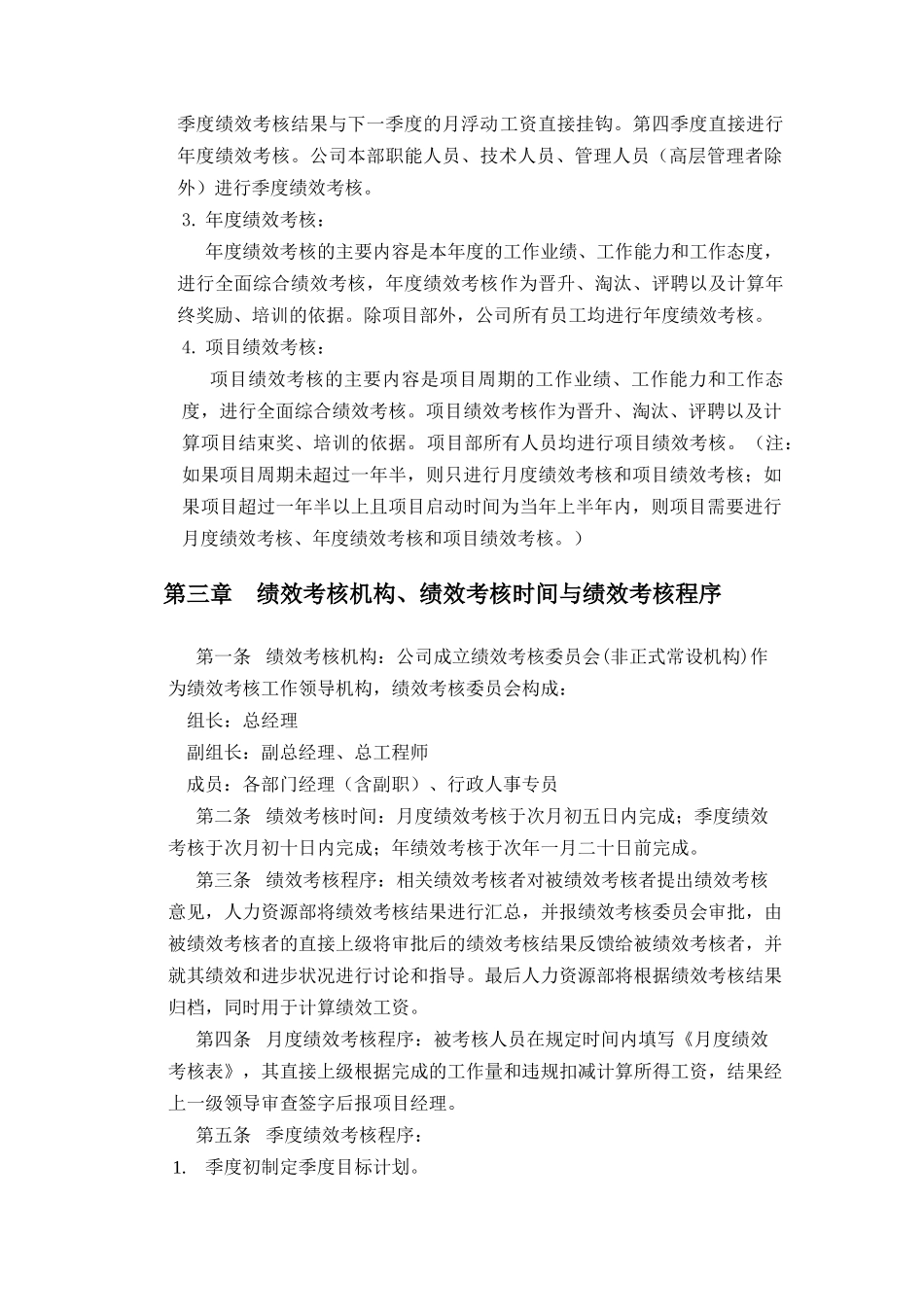 建设工程有限公司绩效考核制度_第3页