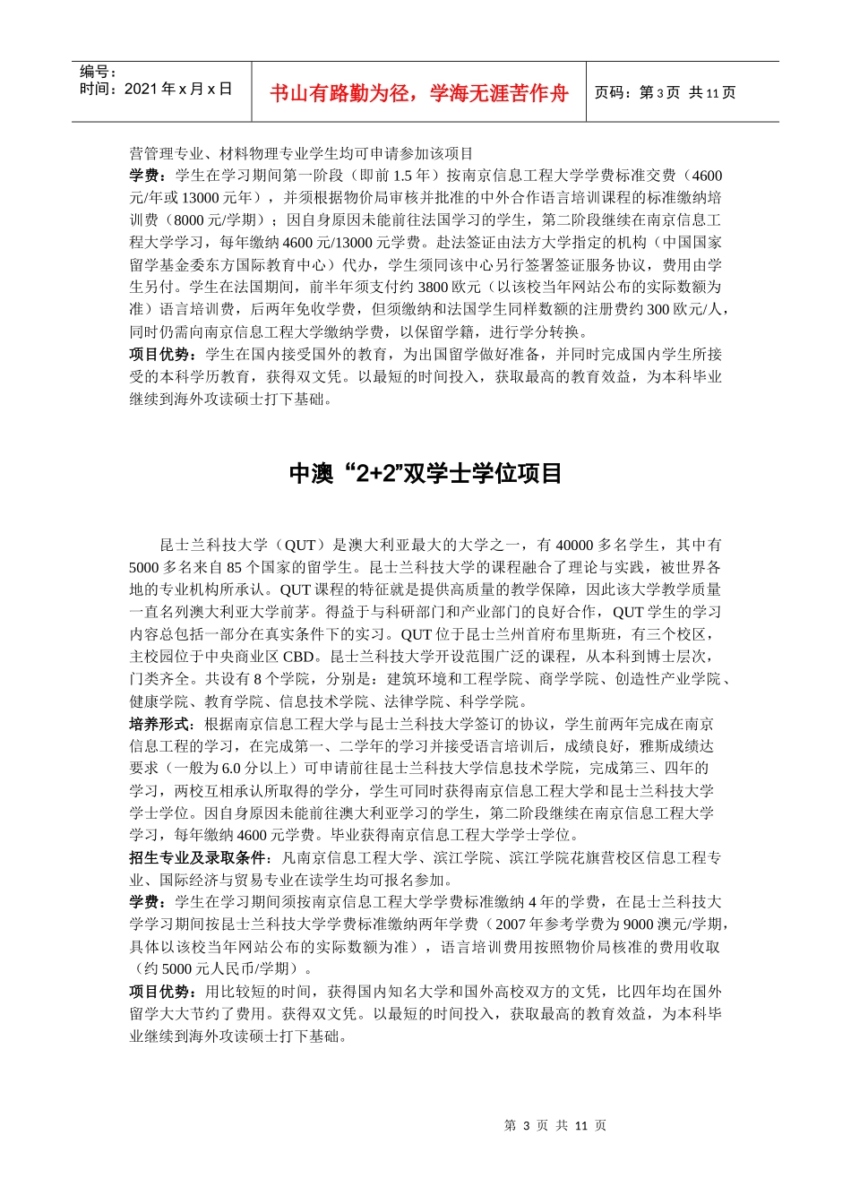 出国项目汇总doc-滨江学院－－httpwwwbjxyc_第3页